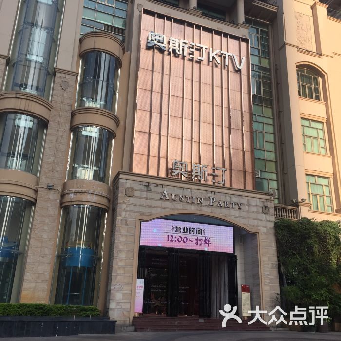 奥斯汀ktv(盛天地店)-图片-南宁k歌-大众点评网