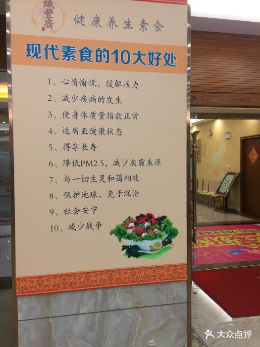炽丰斋素食馆-图片-广州美食-大众点评网