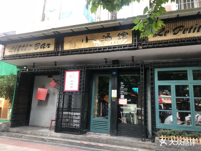 小酒馆(玉林西路店)图片 - 第674张