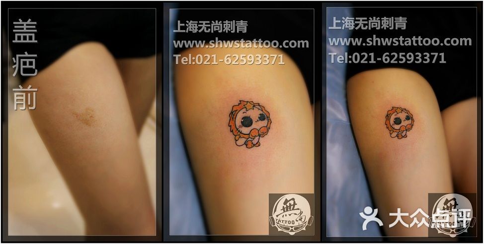 盖疤作品:小狮子座纹身图案~无尚刺青