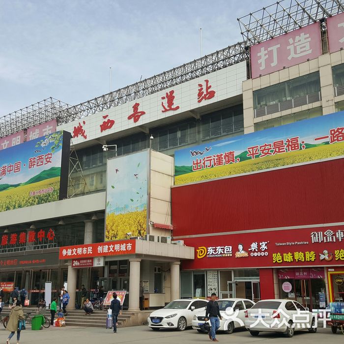 城西客运站