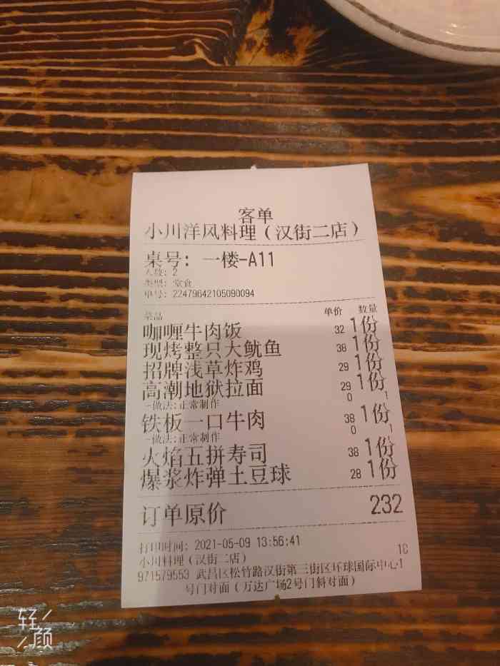 小川洋风料理(汉街二店"又来吃小川了真的超爱小川的哈哈哈哈.