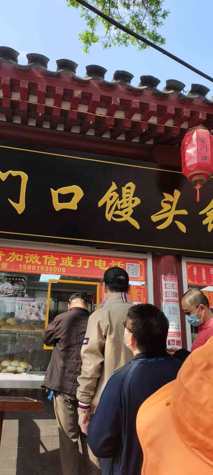 宫门口馒头(天坛北门店)-"【地理位置】在天坛公园的