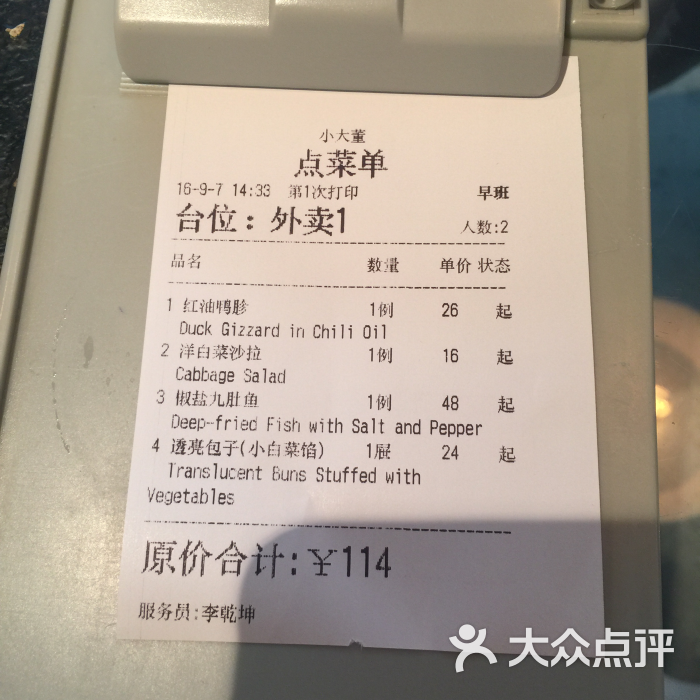 小大董(侨福芳草地购物中心店)--价目表图片-北京美食-大众点评网