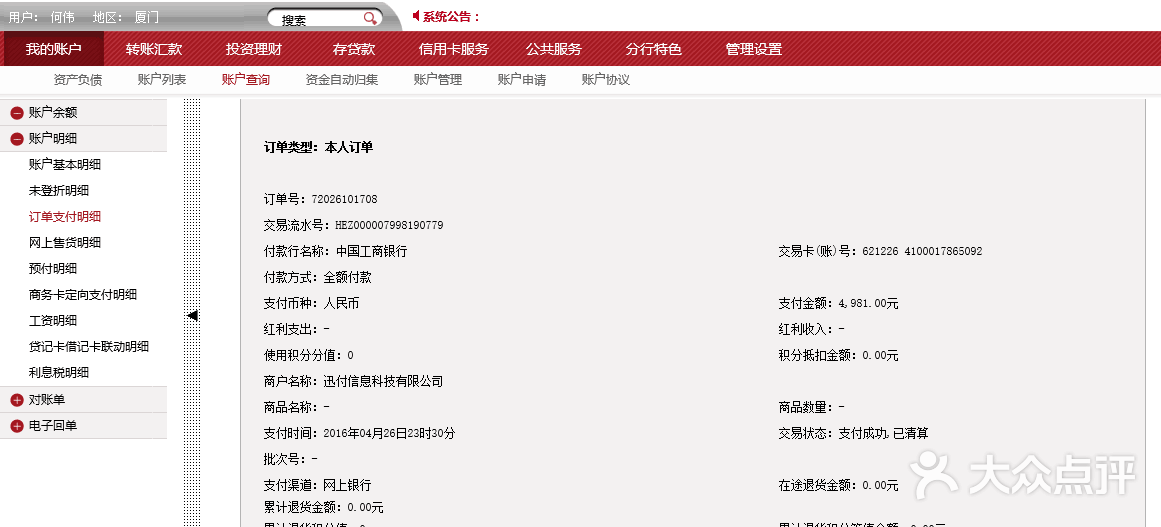 中国工商银行(软件园支行)图片 - 第1张