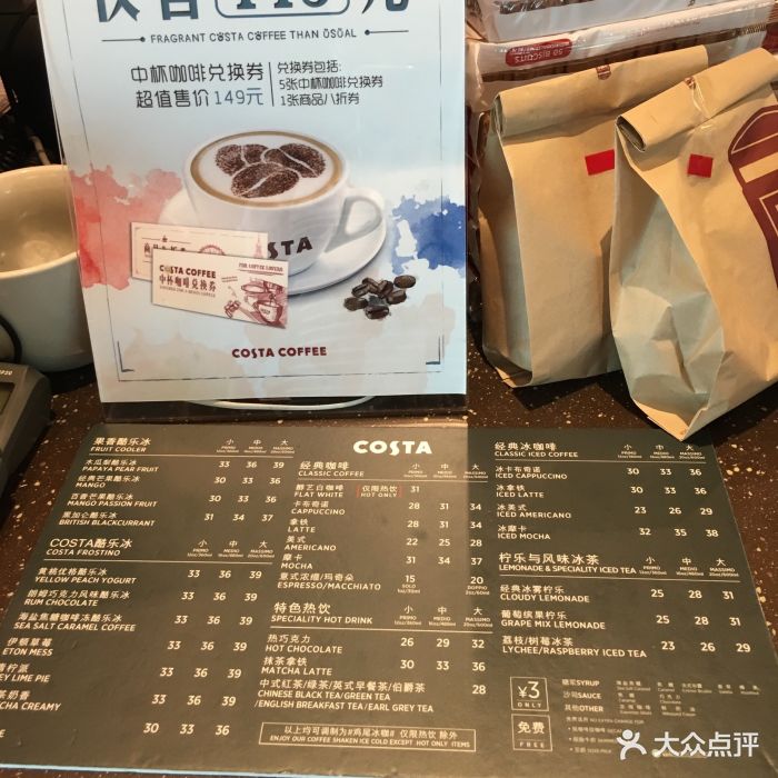 costa coffee(中关村当代店)--价目表-菜单图片-北京