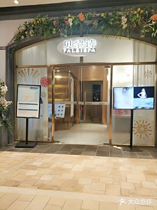 贝黎诗spa(天宫院凯德店)图片