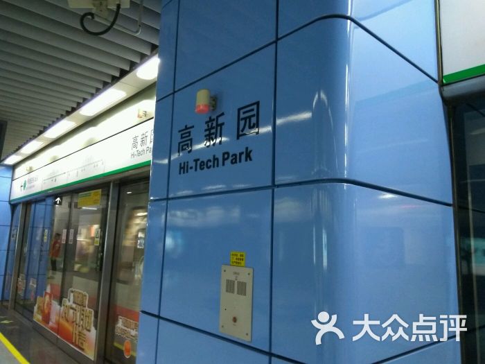 高新园-地铁站-图片-深圳生活服务