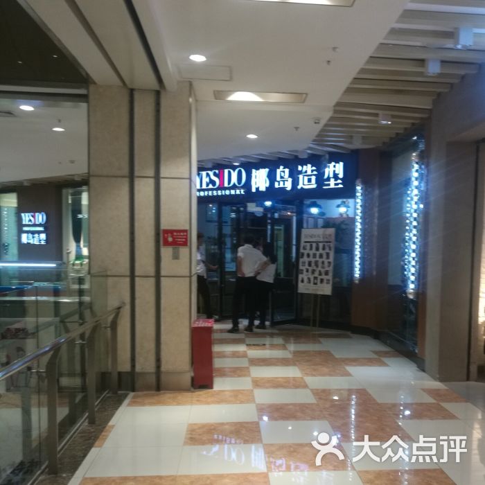 椰岛造型(华联店mf0137)图片 - 第5张
