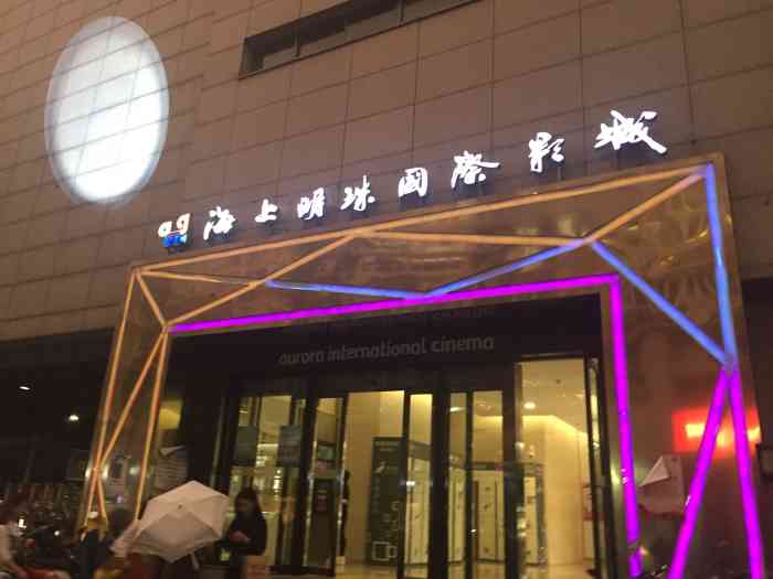 amg海上明珠影城(杭州西湖银泰城店)