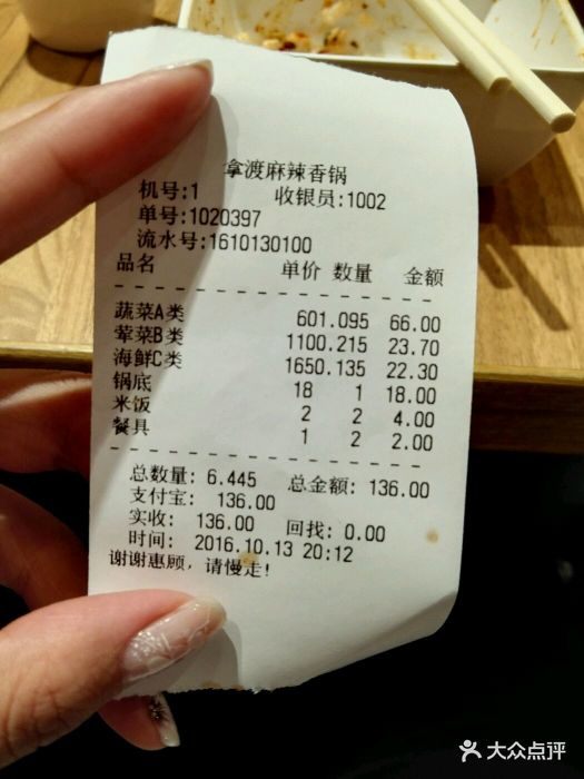 拿渡麻辣香锅(仲盛世界商城店)--价目表-账单图片-上海美食-大众点评