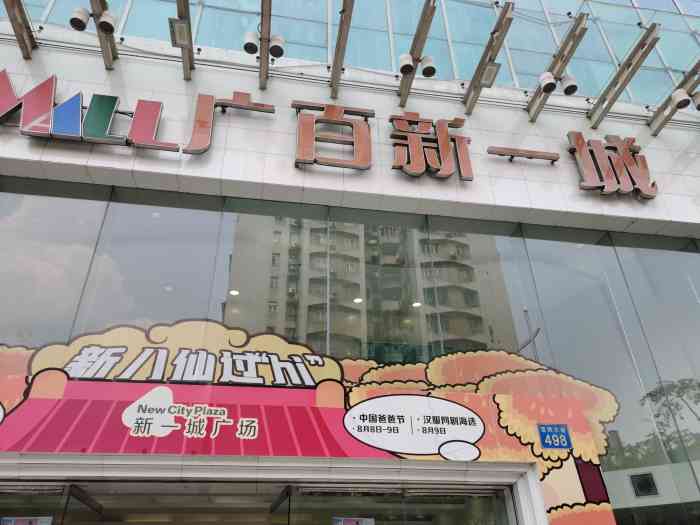 广百百货(新一城店)-"海珠广百新一城广场位于宝岗路.