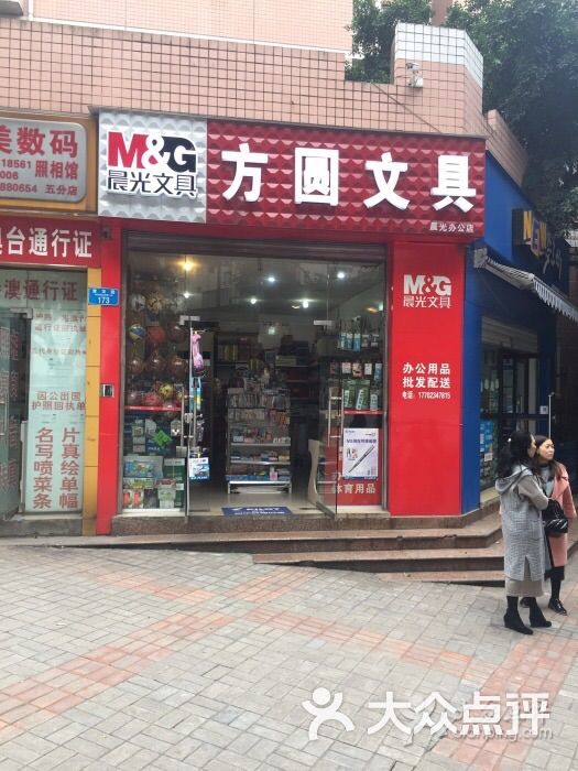 方圆文具图片-北京办公/文化用品-大众点评网