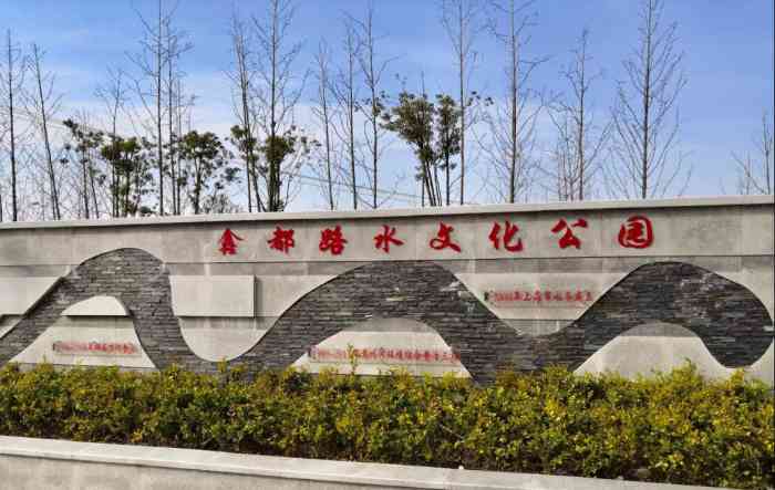 鑫都路水文化公园-"在街角边的一片绿地,目前弄了一半