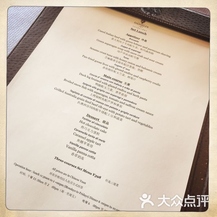 丹尼艾丽意大利餐厅午餐套餐菜单图片 第1张