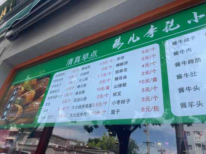 清真·鸦儿李记·小馆(北新桥店)