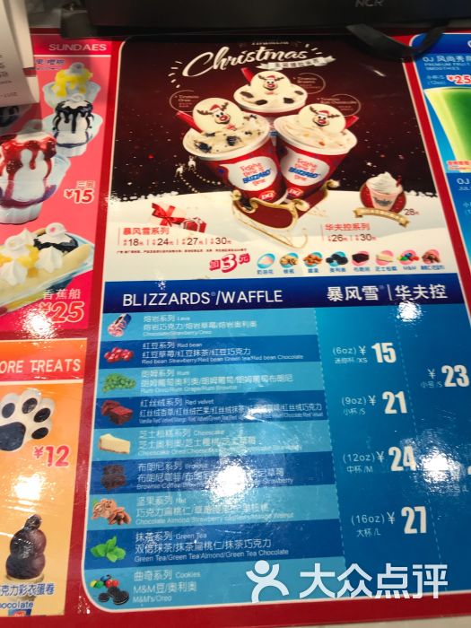 dairyqueen(悠唐购物中心店)菜单图片 - 第1张