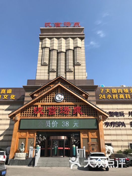 汉宫汤泉汗蒸洗浴-图片-青岛休闲娱乐-大众点评网