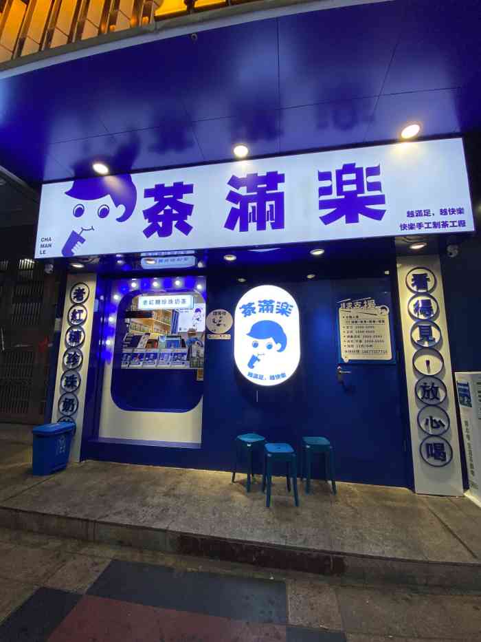 茶满乐·老红糖珍珠奶茶(南城店)-"——————晚饭