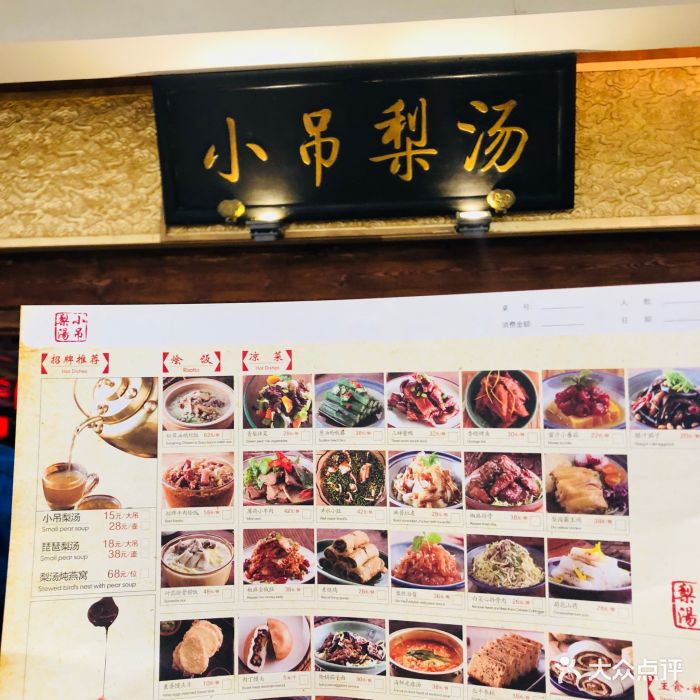 小吊梨汤(新奥店)--价目表图片-北京美食-大众点评网