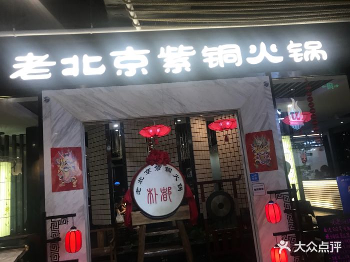 朴都老北京紫铜火锅(九龙城店)图片 第37张