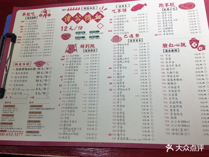 谭鸭血老火锅(水围店)菜单图片