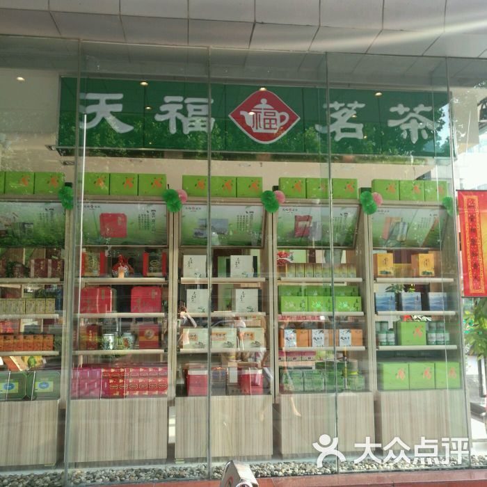 天福茗茶网站 大众点评