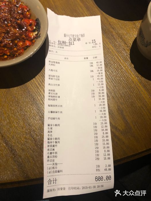 酱小七老火锅(文化广场店)账单图片