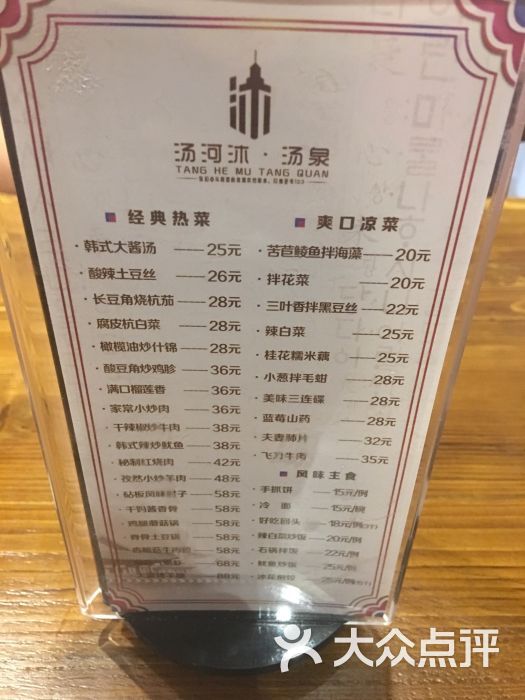 汤河沐汤泉洗浴-图片-沈阳休闲娱乐-大众点评网