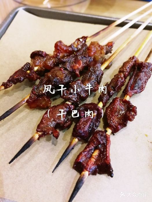 风干小牛肉