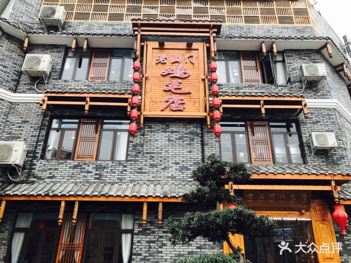 犀浦老山门鸡毛店(静安路店-图片-新都区美食-大众点评网