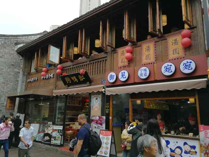 缸鸭狗(南塘店)-"在宁波南塘老街上,这家店也是一家很