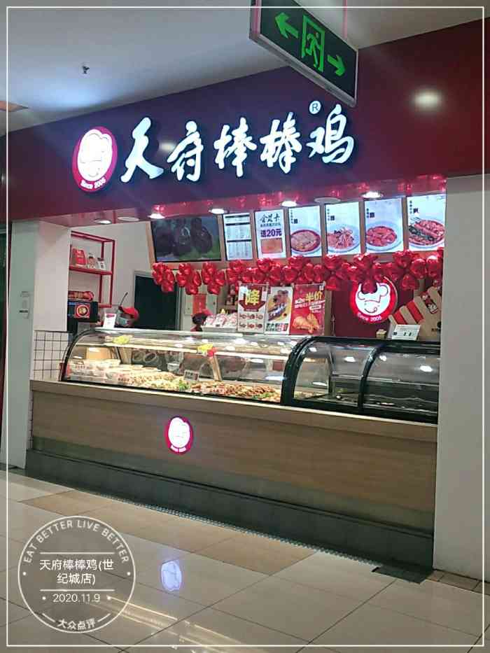 天府棒棒鸡(世纪城店)