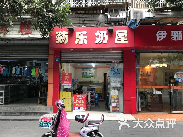 菊乐奶屋(西安店)图片 - 第1张