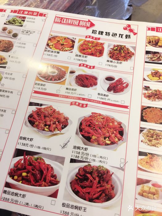 肥肥虾庄(石牌岭店)--价目表-菜单图片-武汉美食-大众点评网