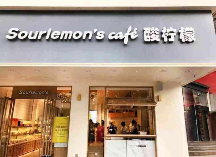 酸柠檬是龙岩第二代面包店,第一家店开在一中附近,它一到来就从欧某香