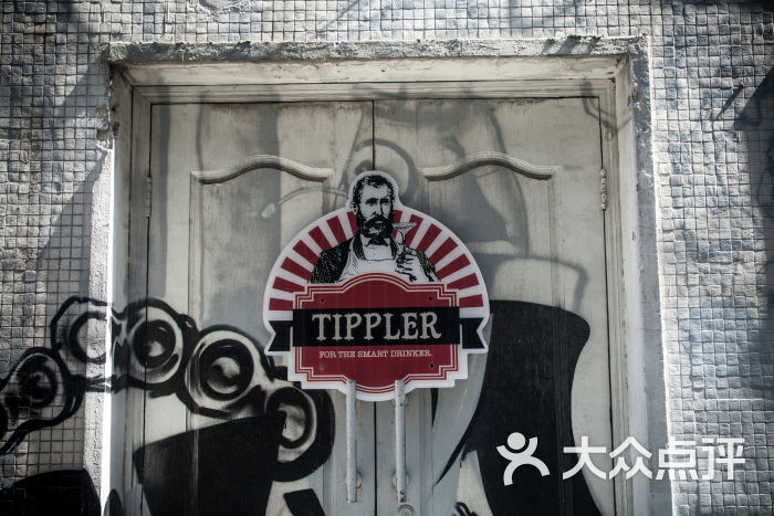 tippler酒先生门面图片 - 第16张