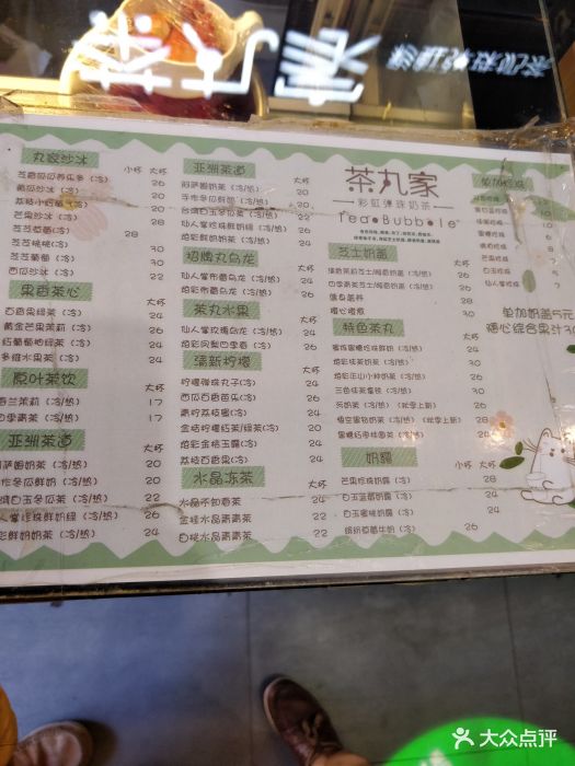 茶丸家·彩虹弹珠奶茶菜单图片 - 第888张