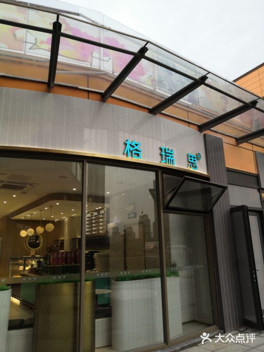 grace格瑞思(兆佳巷邻里中心店)--环境图片-苏州美食