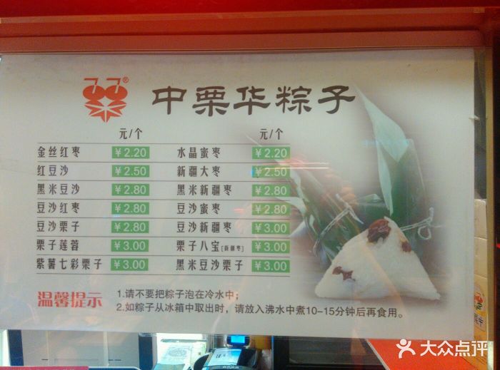 中栗华栗子.粽子(鞍山道店)图片 - 第11张