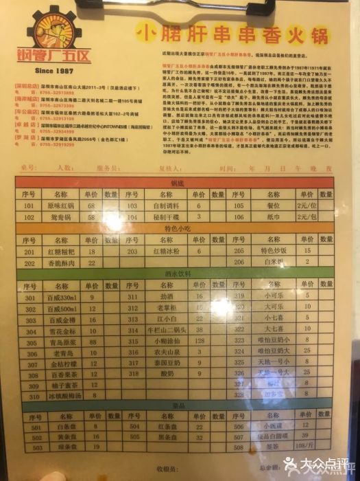 钢管厂五区小郡肝串串香(罗湖店)-菜单-价目表-菜单