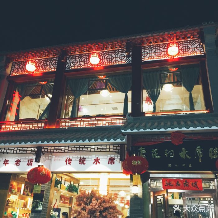 杏花村水席楼(西大街店)图片 第77张