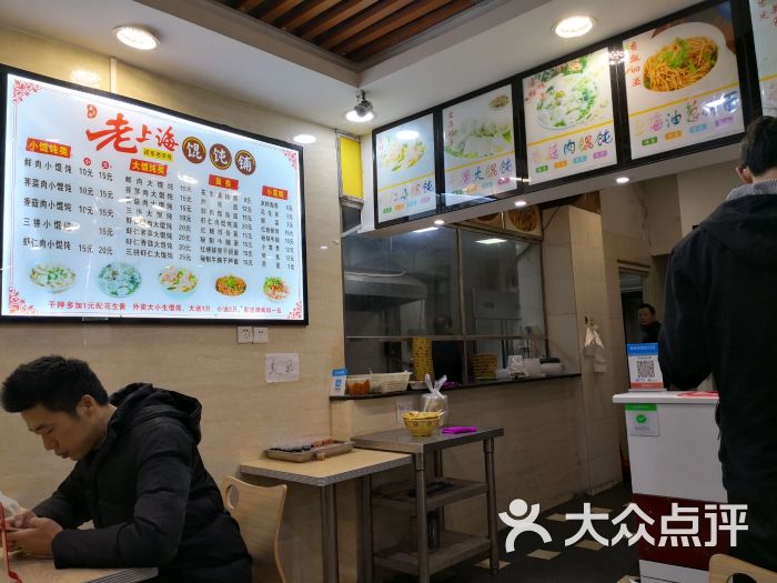 老上海馄饨铺(天河路店)菜单图片 第6张