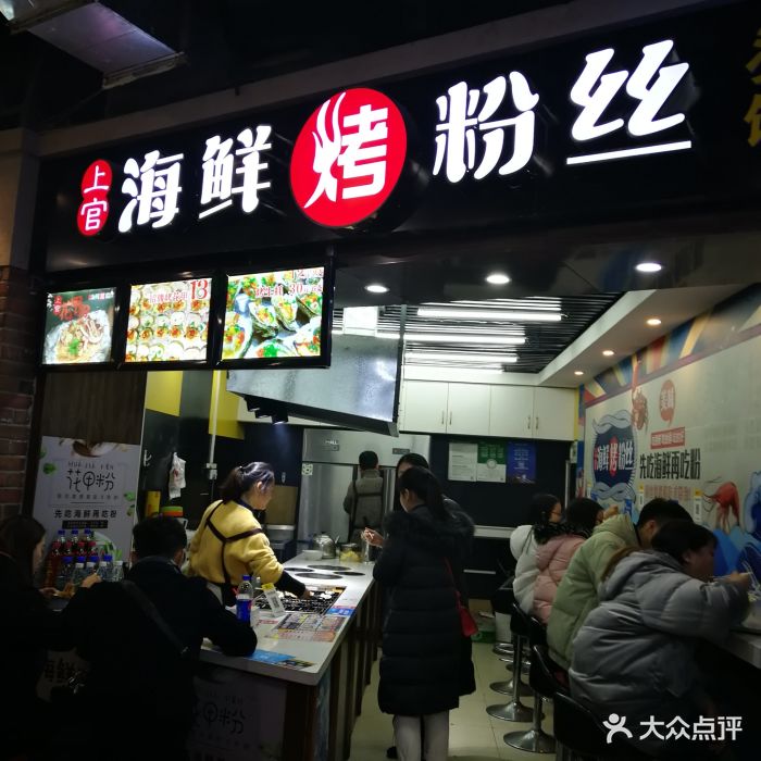 上官海鲜烤粉丝烫饭(光谷店)图片