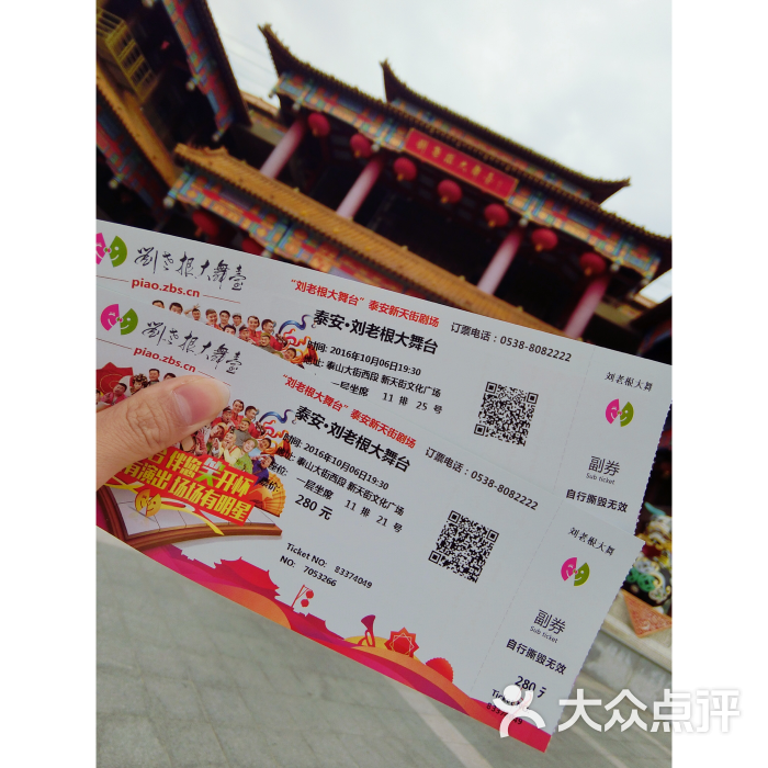 泰安刘老根大舞台图片 - 第149张