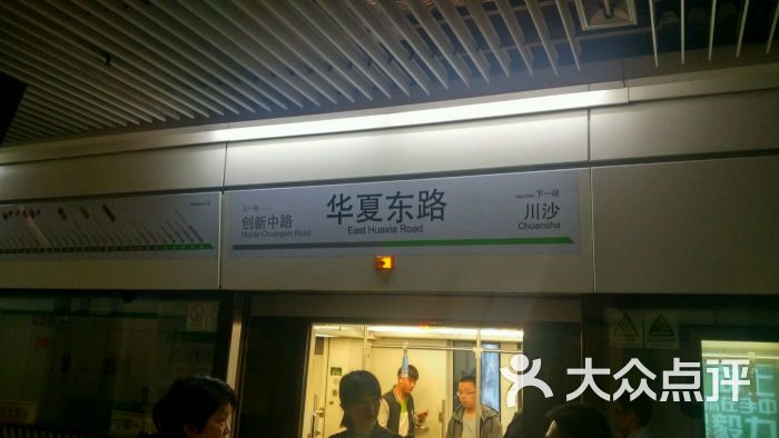 华夏东路-地铁站站台图片 第1张