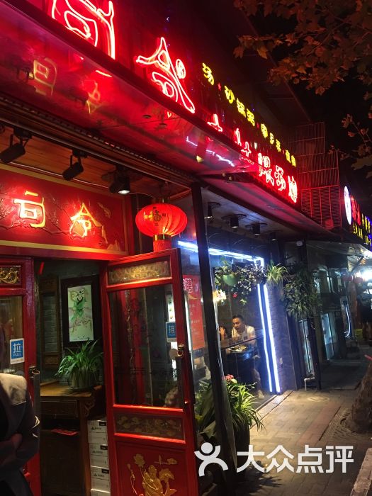 汤司令土灶煨汤馆(定西路店)图片 - 第4张