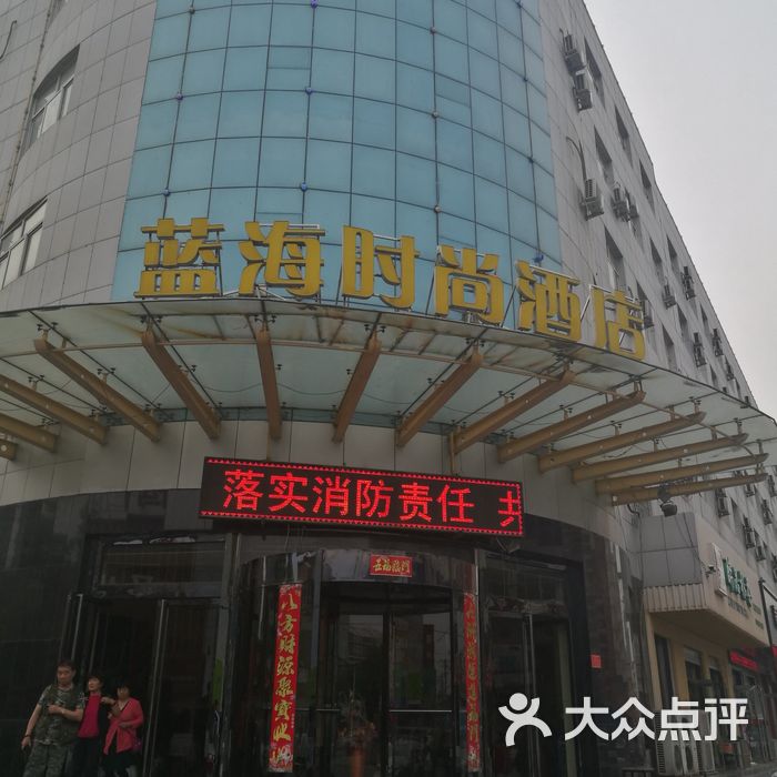蓝海酒店图片-北京经济型-大众点评网