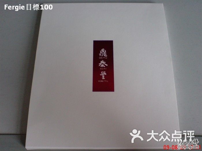 鼎泰丰_上海鼎泰丰人均