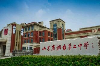 山东省烟台第二中学(东校区店)